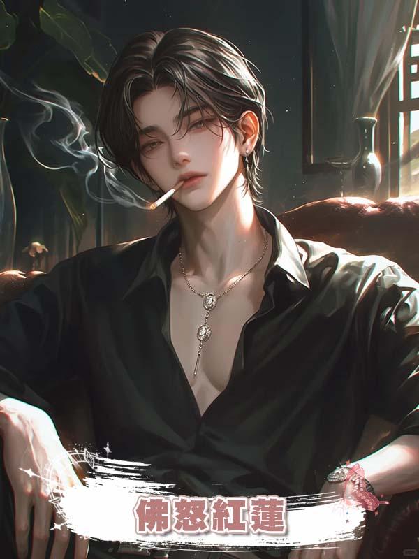 佛怒紅蓮