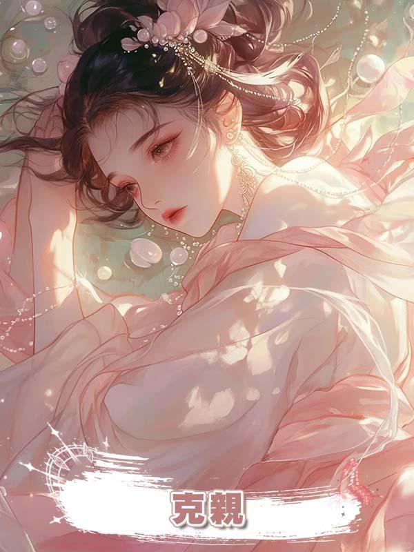克親