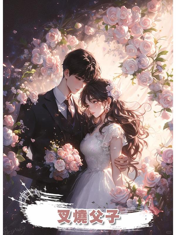 叉燒父子