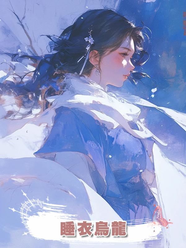 睡衣烏龍