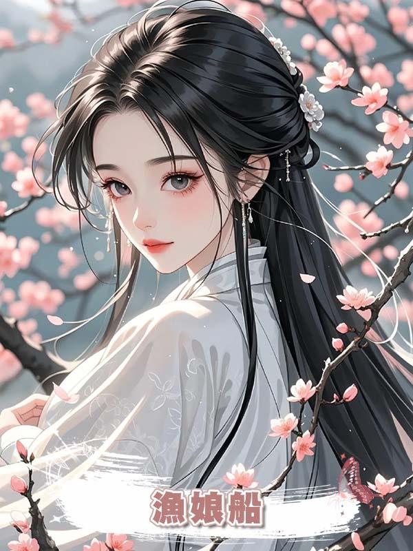 漁娘船