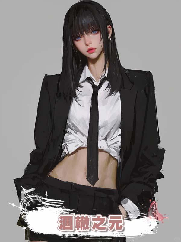 涸轍之元