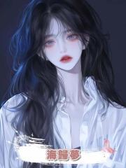 海歸夢
