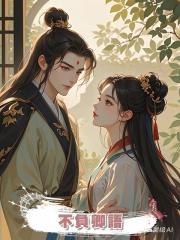 不負卿語