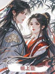 榻上臣