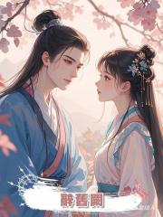 辭舊闕