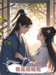 我是寡婦命