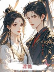 渡她