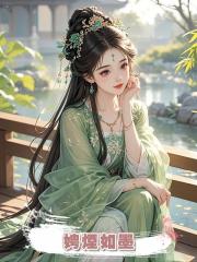 娉煙如墨