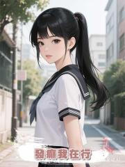 發癲我在行