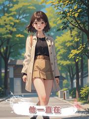 他一直在