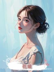 花燼