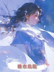 睡衣烏龍