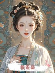 錦雀臺