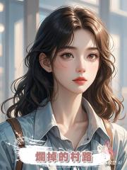 爛掉的村路