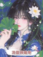 冷夏與暖冬