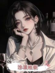 沙漠枯萎