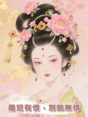 離鸞有恨，別鵠無情