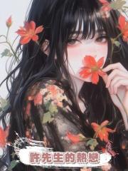 許先生的熱戀