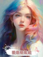 愛意隨風起