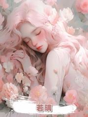 若璃
