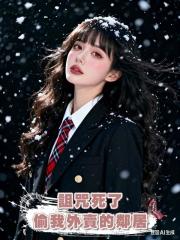 詛咒死了偷我外賣的鄰居